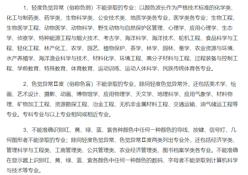 1759221359161885.png 色盲色弱不能报考哪些专业?色盲色弱可以报考军校专业吗?